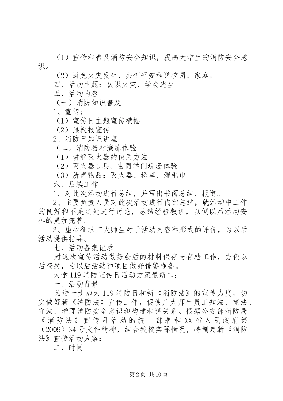大学119消防宣传日活动方案最新3篇_第2页