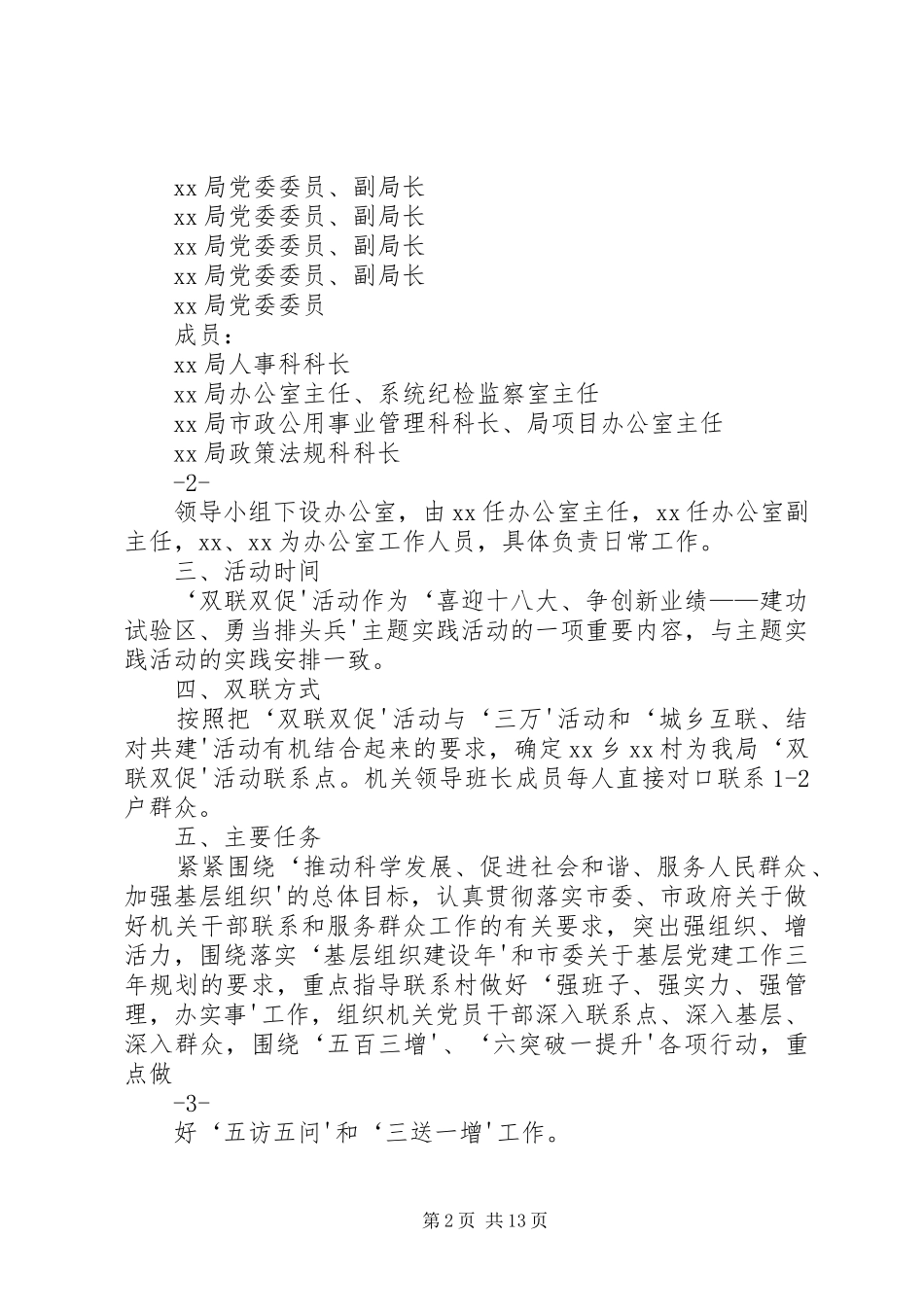 XX局双联双促活动的实施方案5篇_第2页