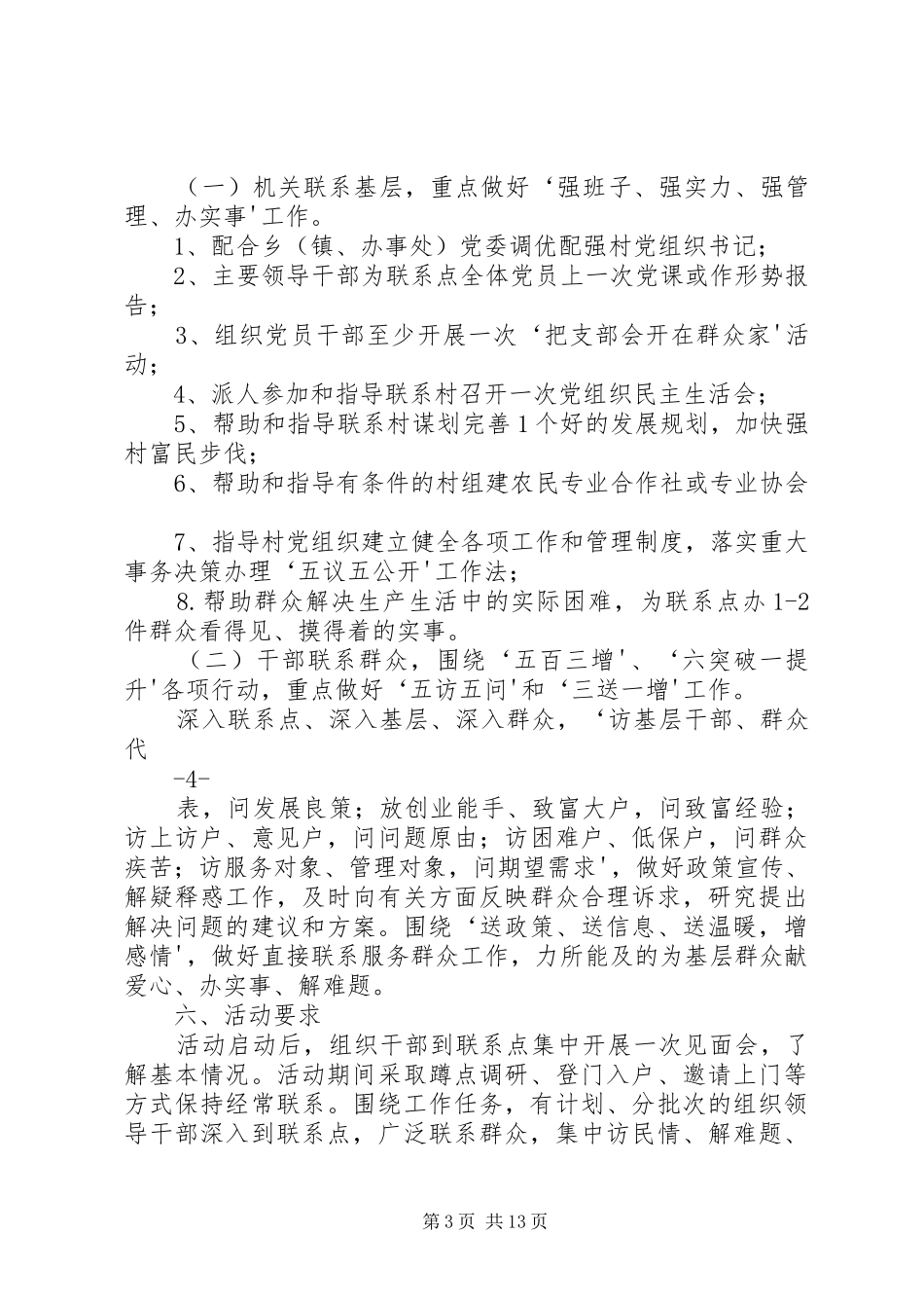 XX局双联双促活动的实施方案5篇_第3页