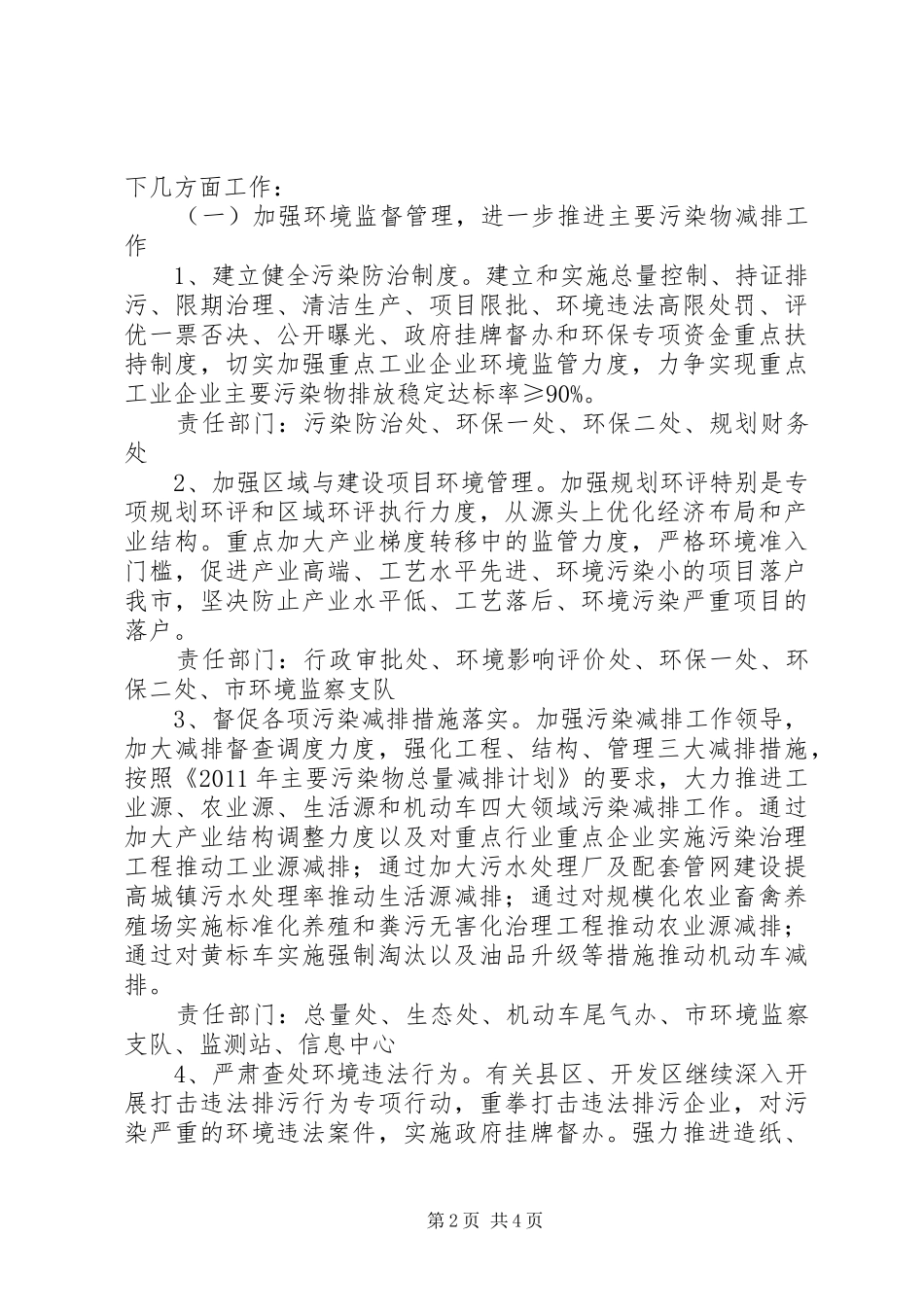 环保局质量兴市与名牌战略方案_第2页