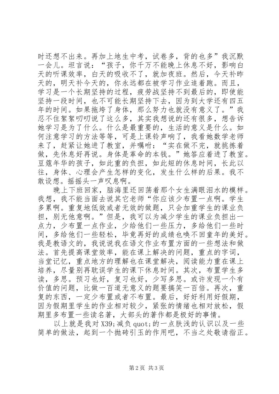 教育思想研究会发言范文_第2页