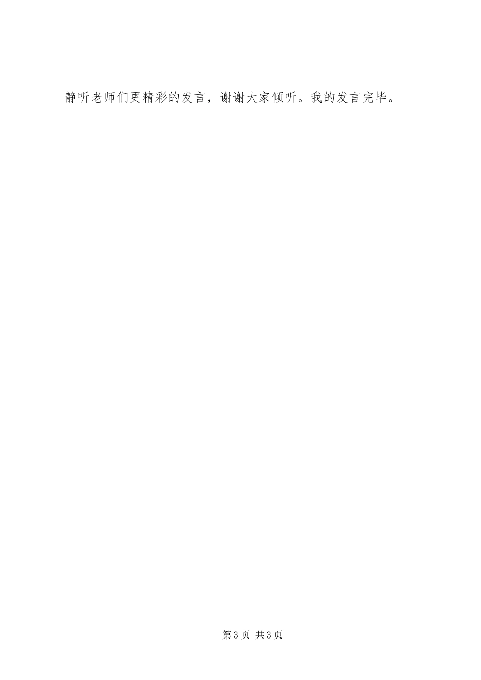 教育思想研究会发言范文_第3页