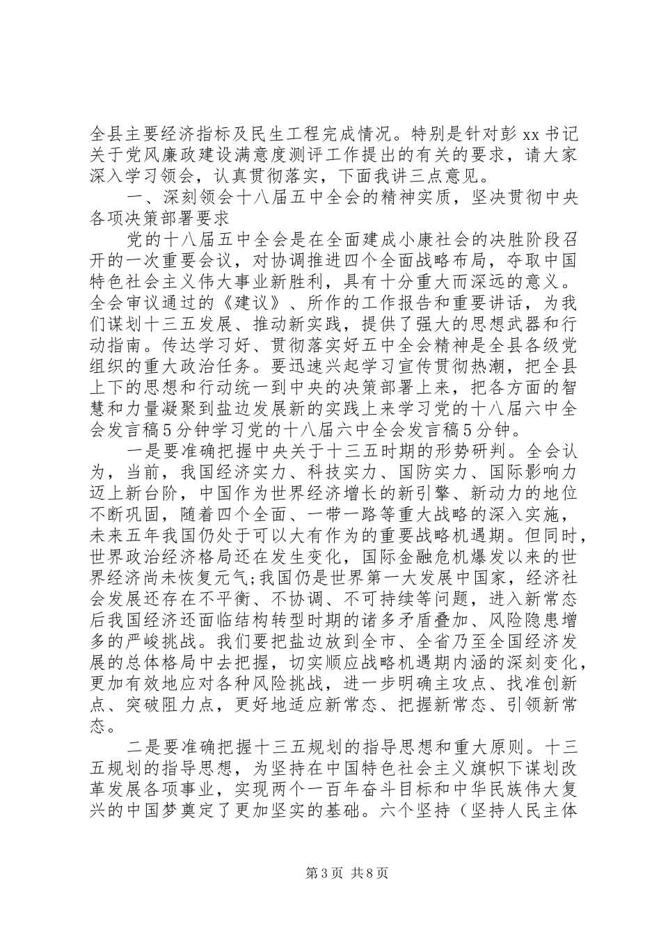 党员学习十八届五中全会发言_第3页