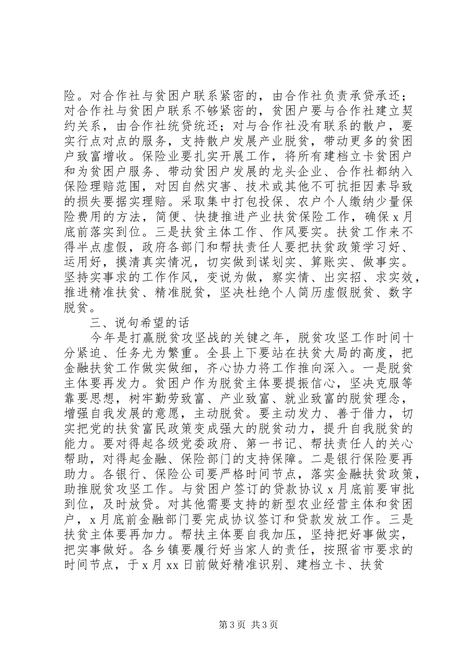 全县金融扶贫工作推进会演讲稿_第3页