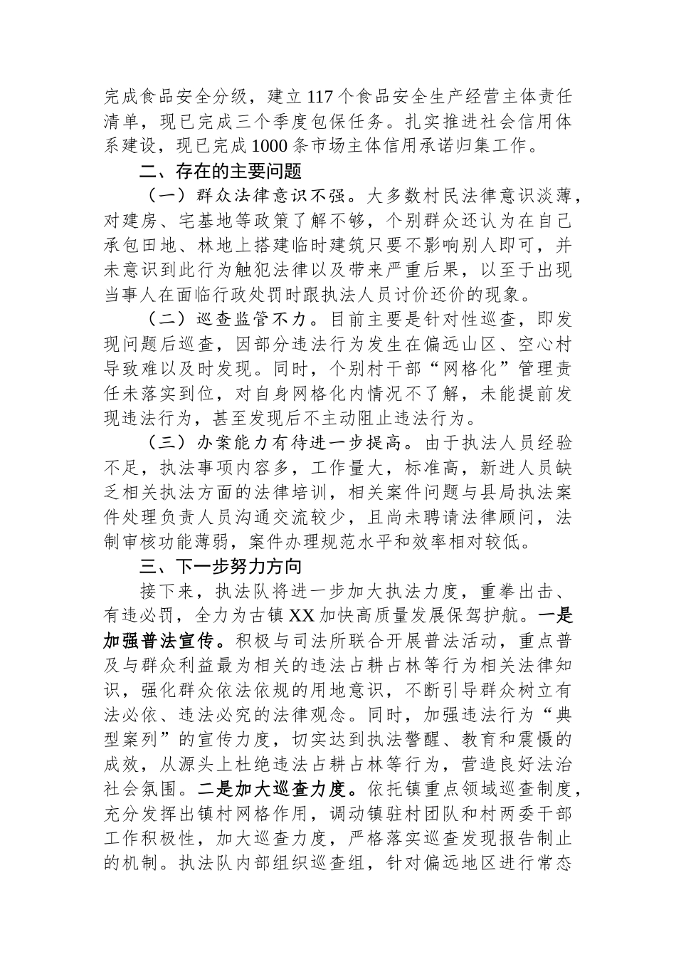 某镇2023年综合行政执法工作报告_第3页