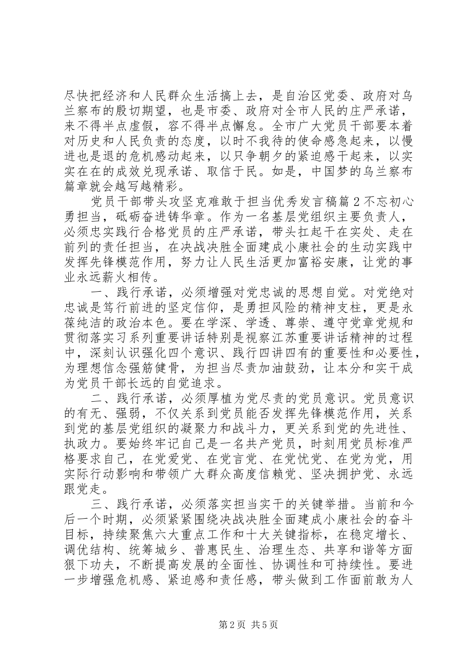 党员干部带头攻坚克难敢于担当优秀发言_第2页