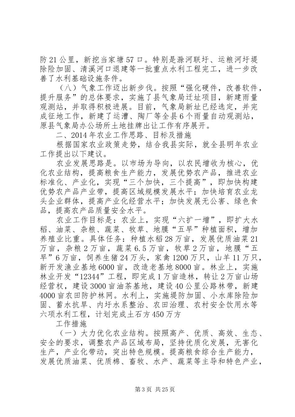 第一篇：在全县经济工作座谈会上的发言稿_第3页