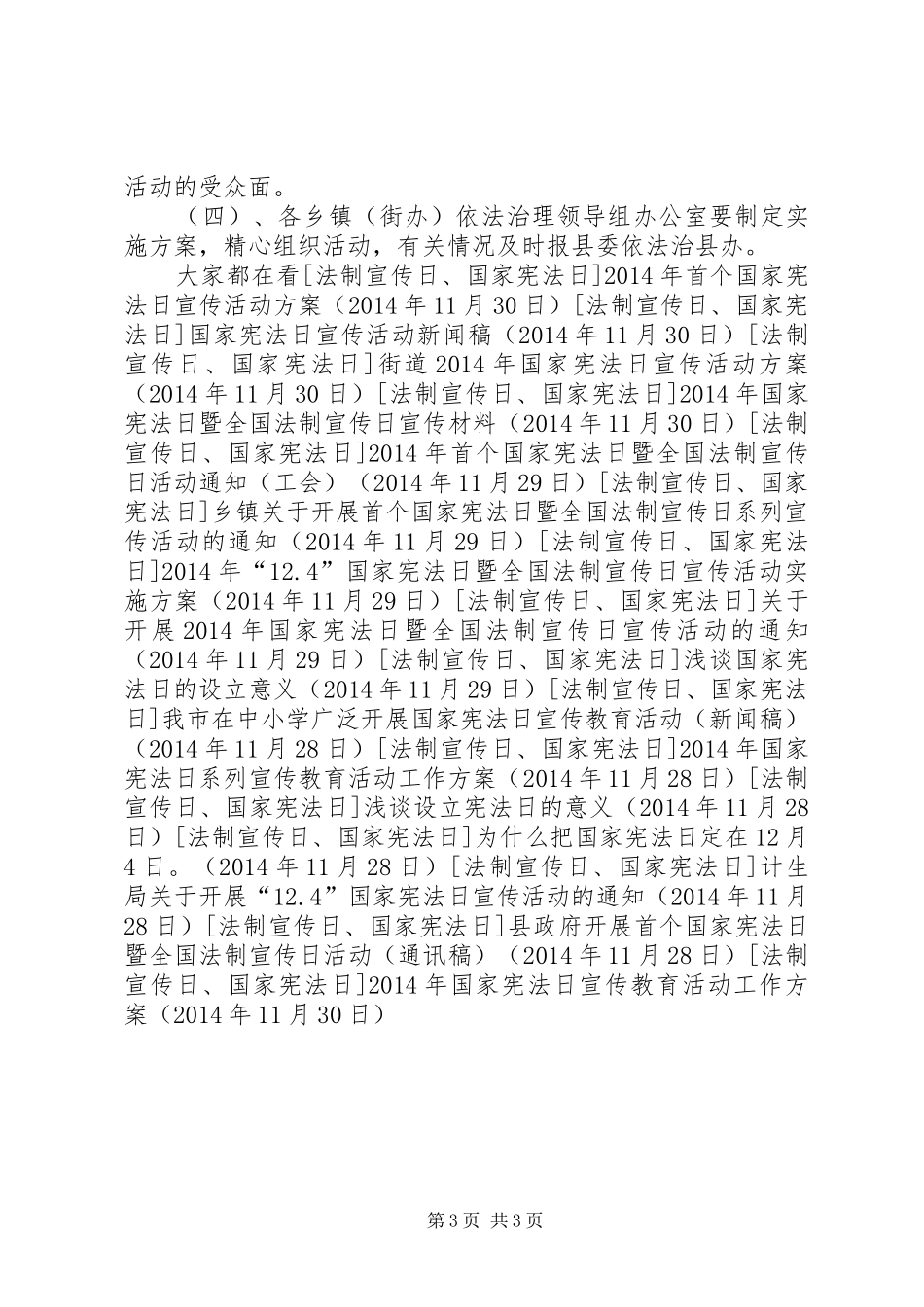 XX年国家宪法日宣传教育活动工作方案_第3页