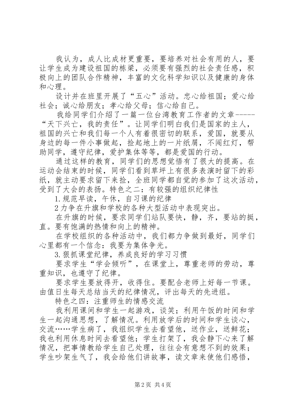 经验介绍演讲稿[五篇材料]_第2页