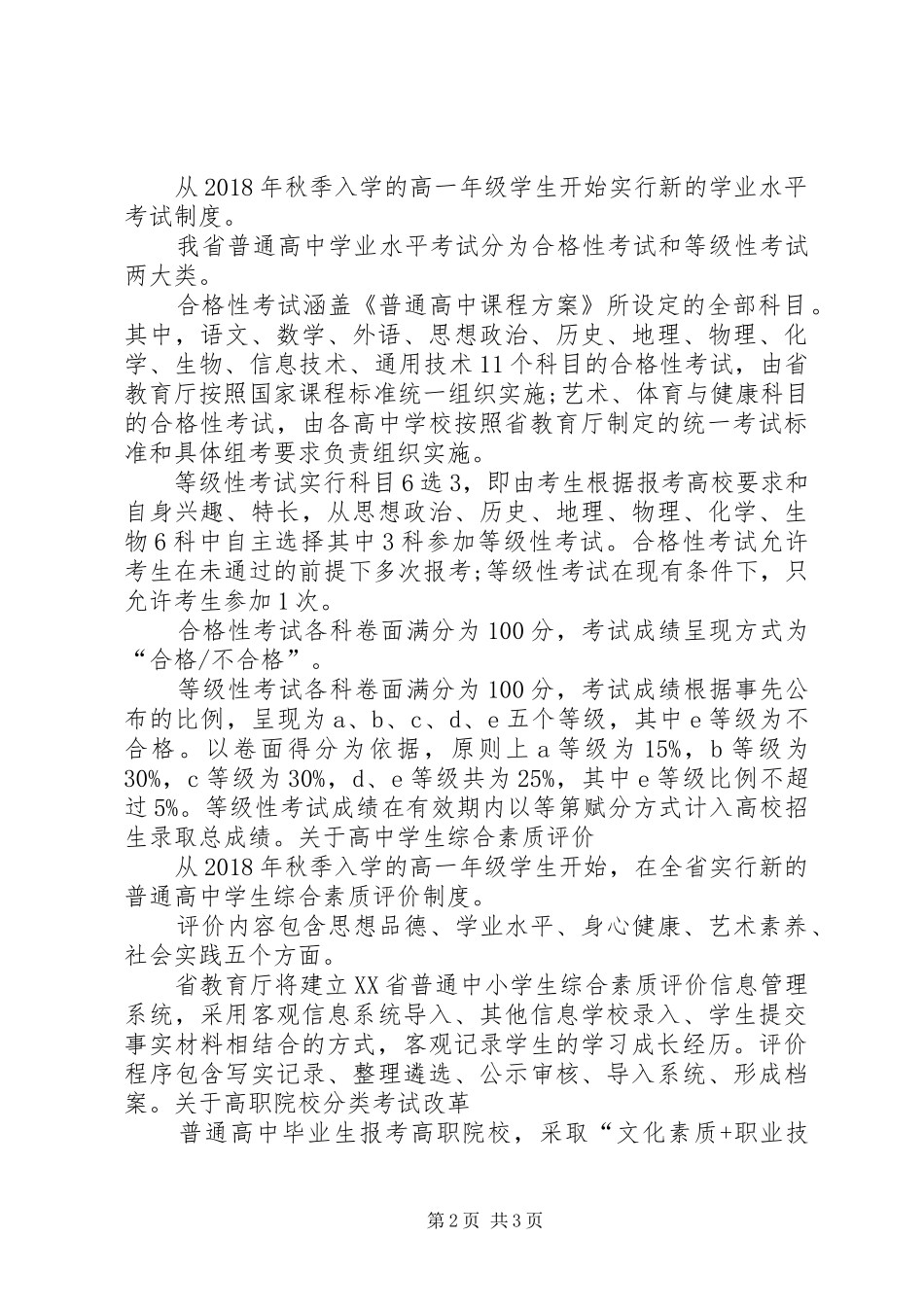 XX省深化考试招生制度改革实施方案已发布_第2页