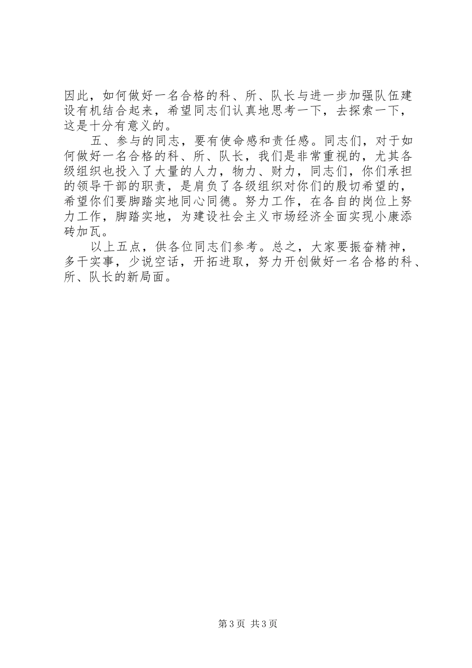 独家原创-交通局监督检查研讨会发言_第3页