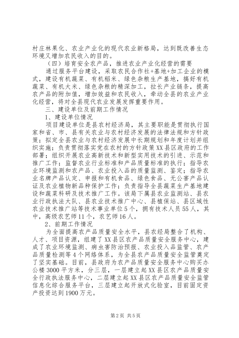 XX省某县现代农业综合服务平台建设方案_第2页