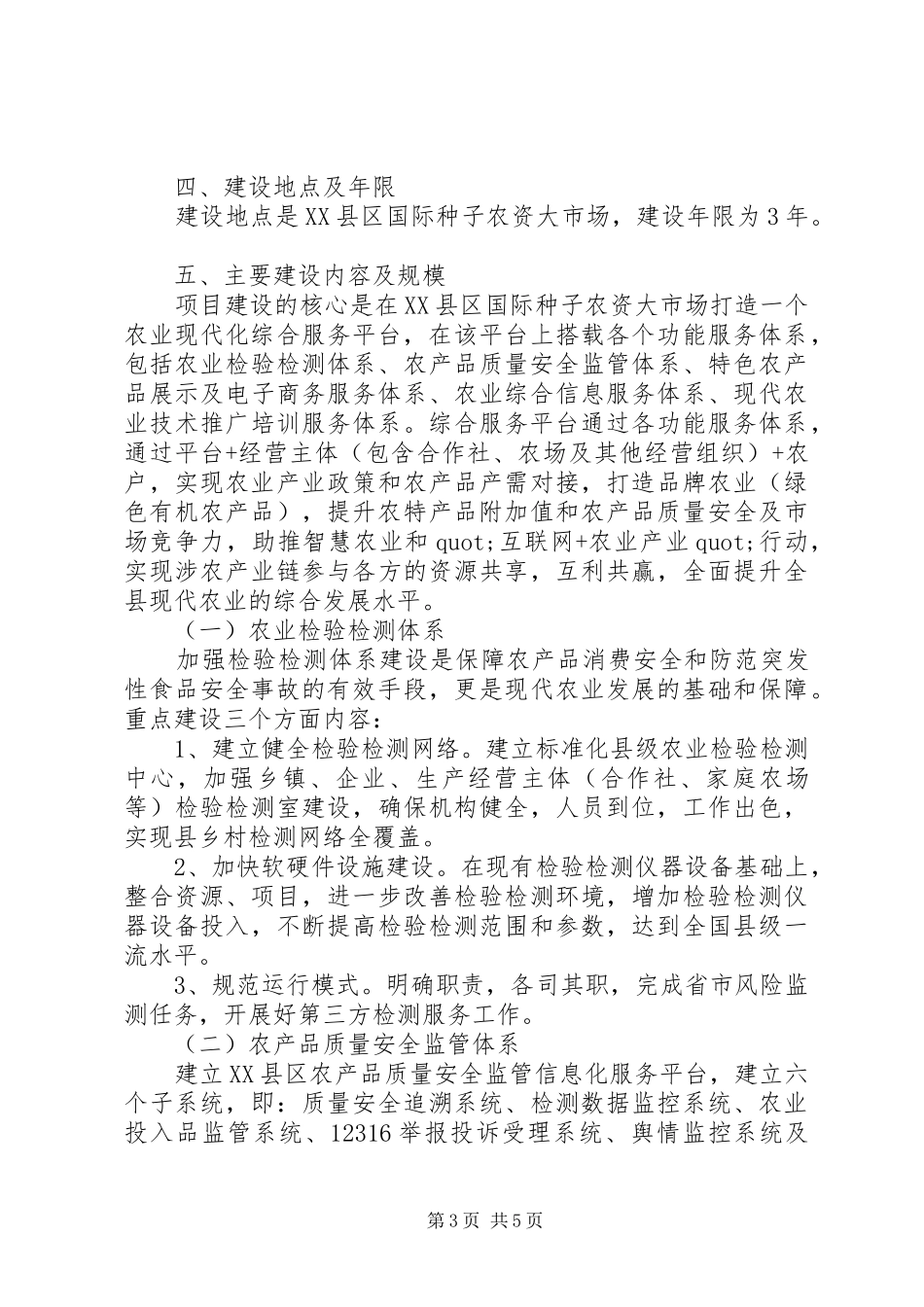 XX省某县现代农业综合服务平台建设方案_第3页