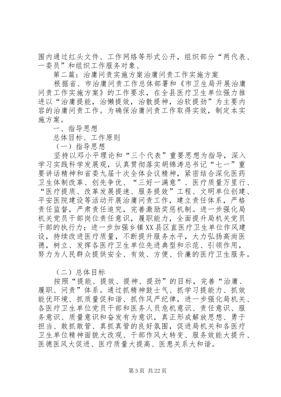 关于开展治庸问责专项工作的实施方案_第3页