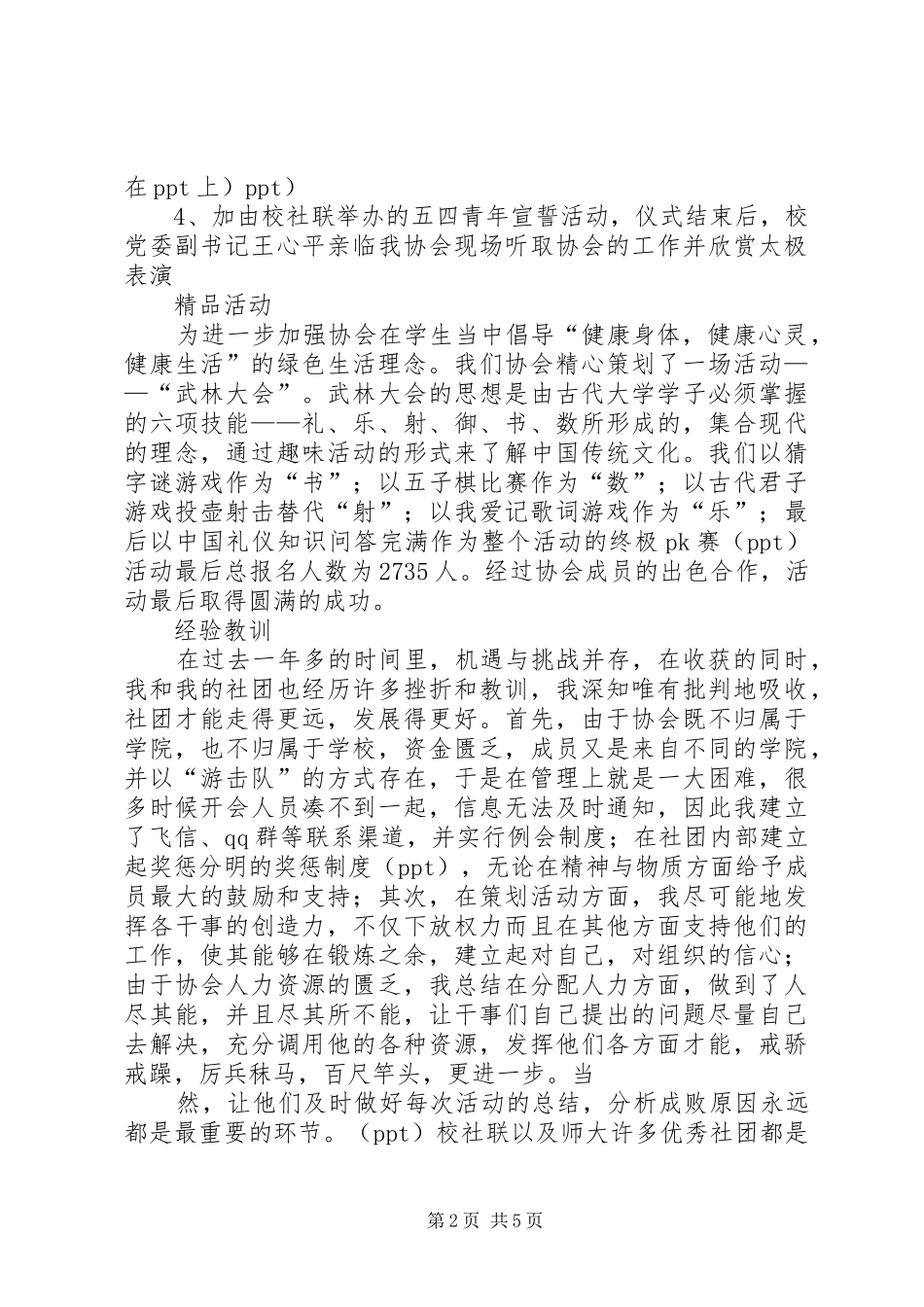 高峰论坛主持词_第2页