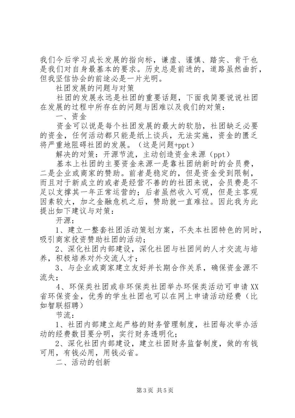 高峰论坛主持词_第3页