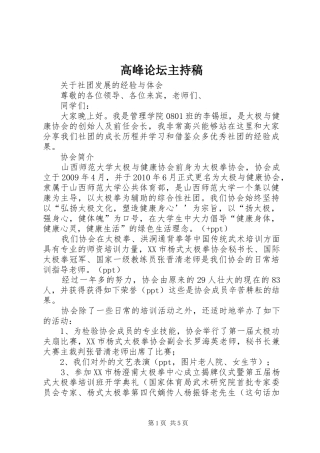 高峰论坛主持词