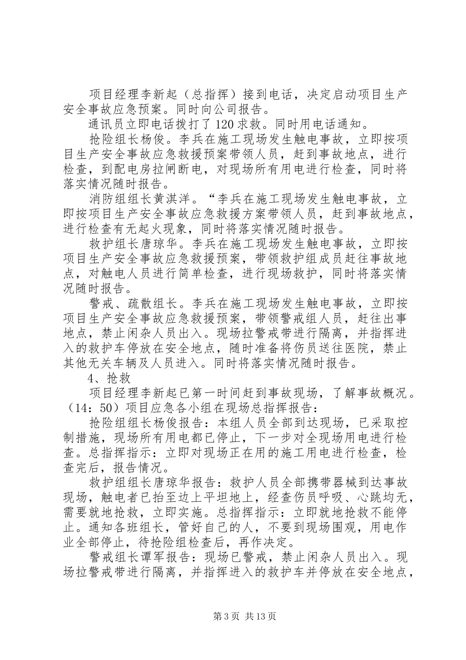 安全事故应急救援预案演练记录_第3页