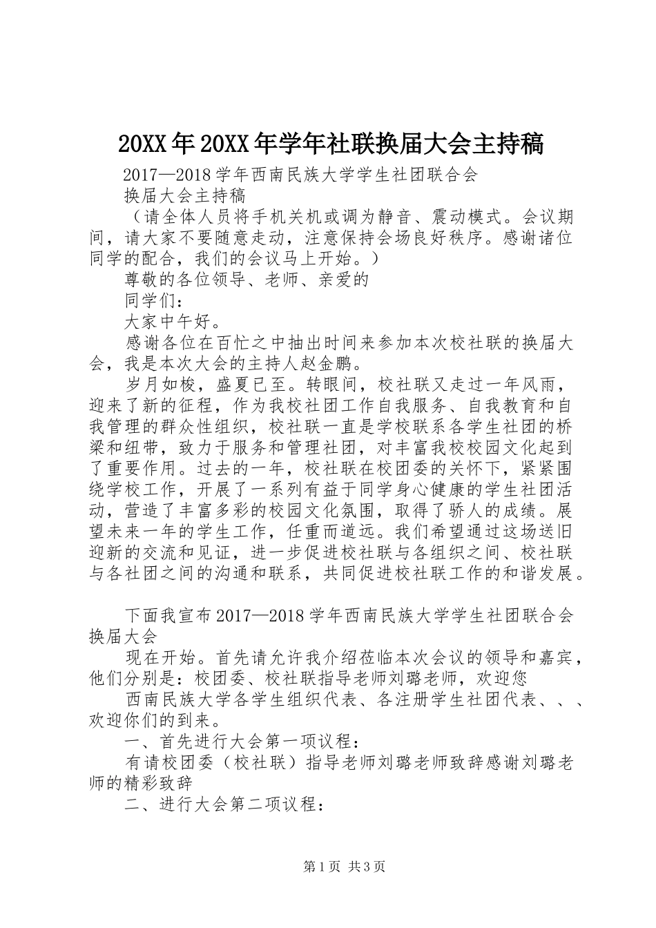20XX年20XX年学年社联换届大会主持词_第1页