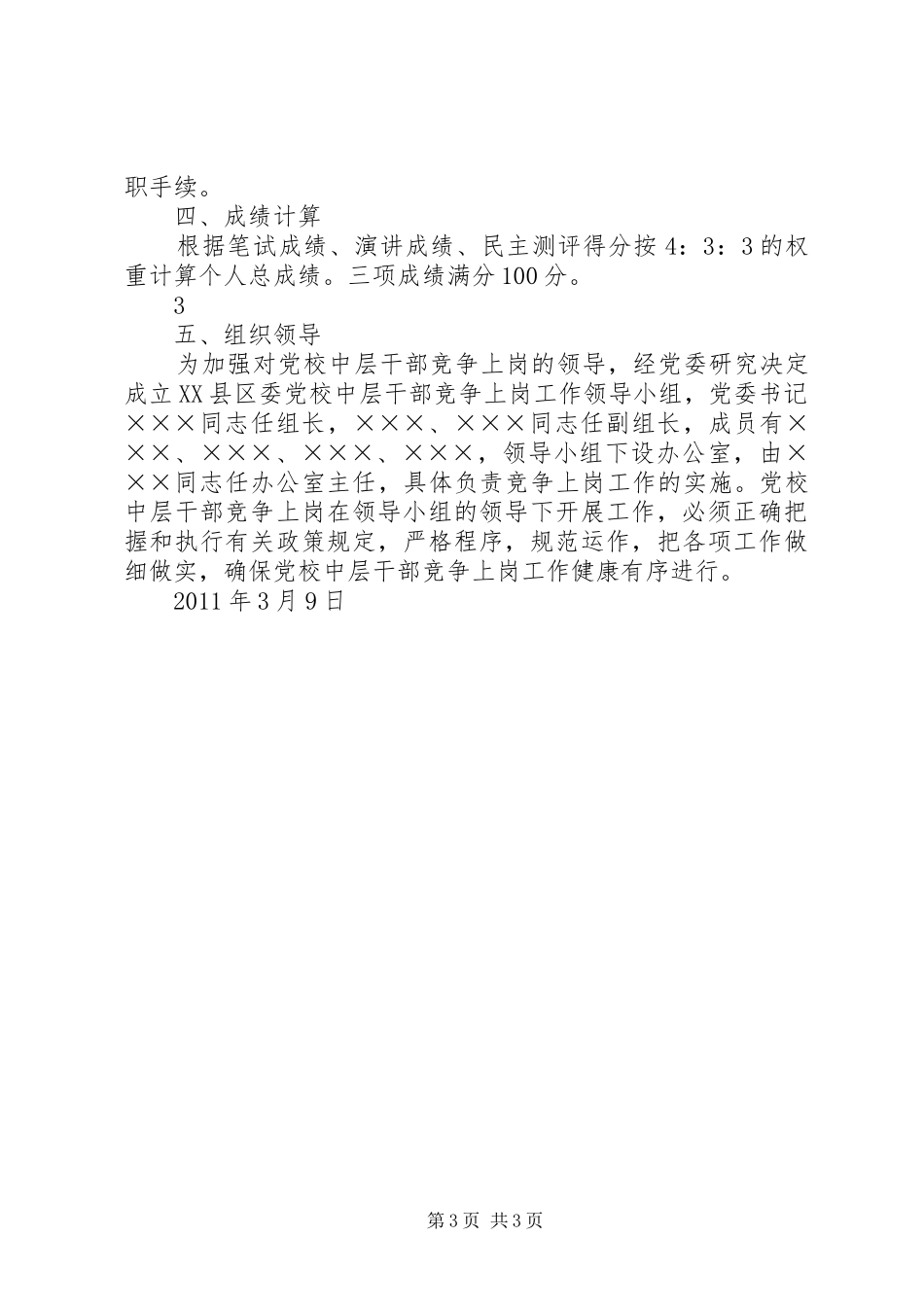 办公室中层干部竞争上岗实施方案_第3页