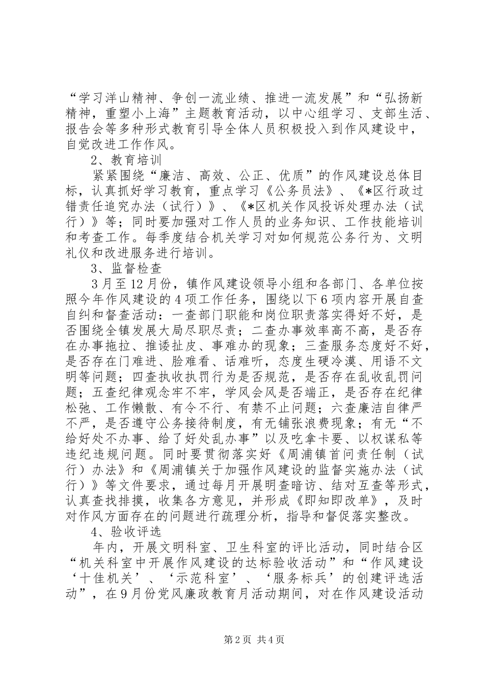 纪检作风建设工作实施方案_第2页