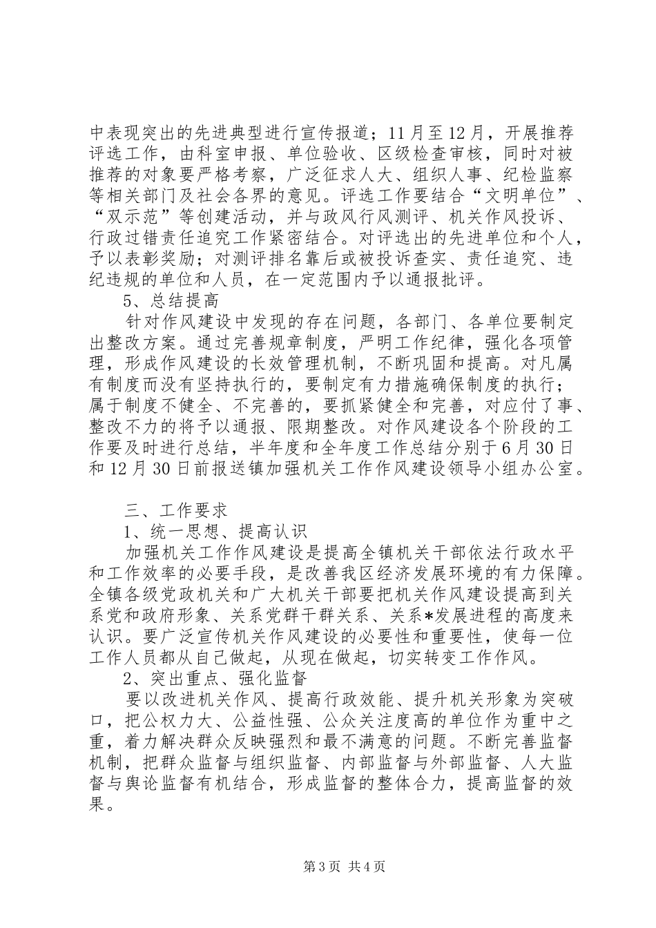 纪检作风建设工作实施方案_第3页