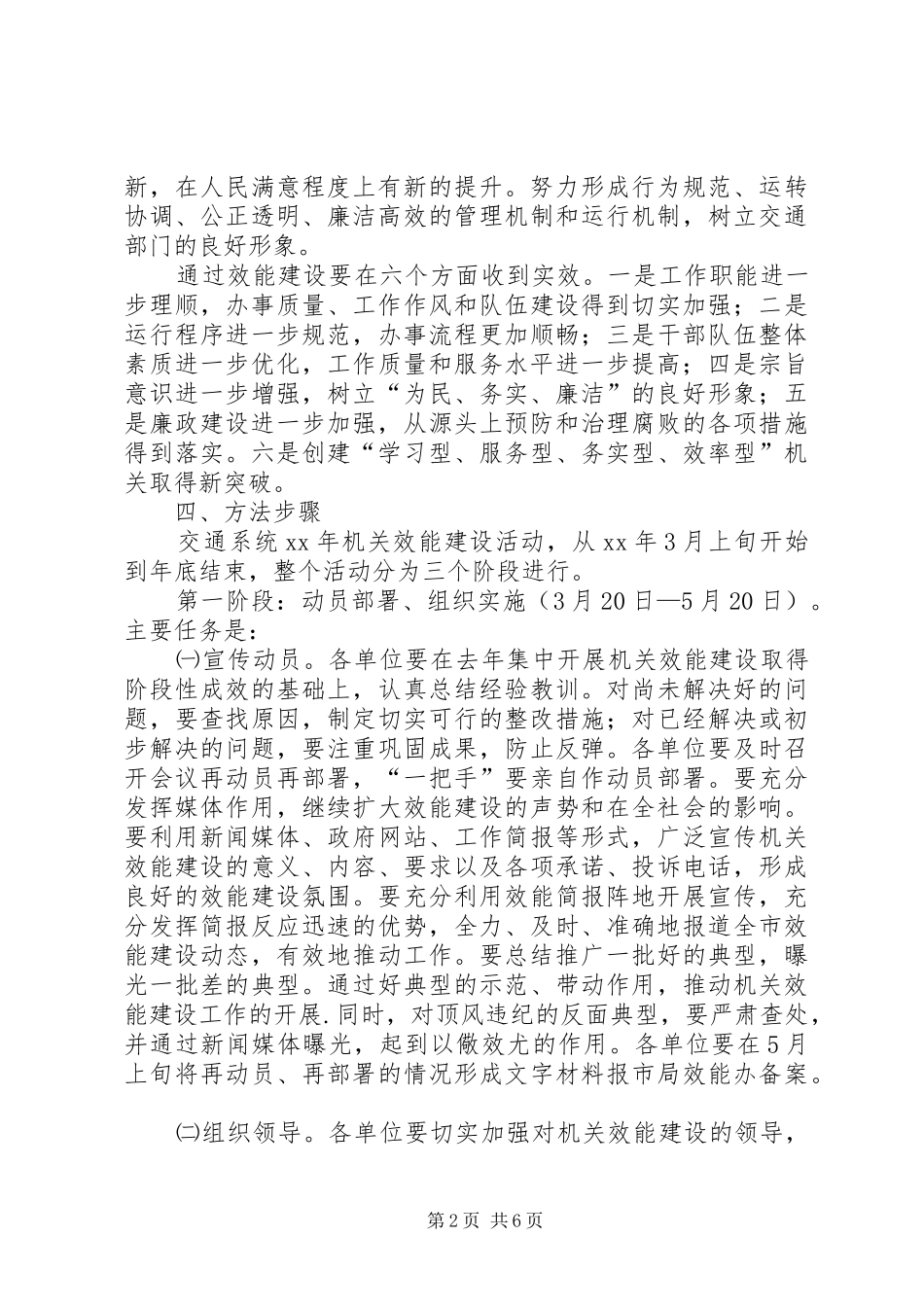交通局机关效能建设实施方案_第2页