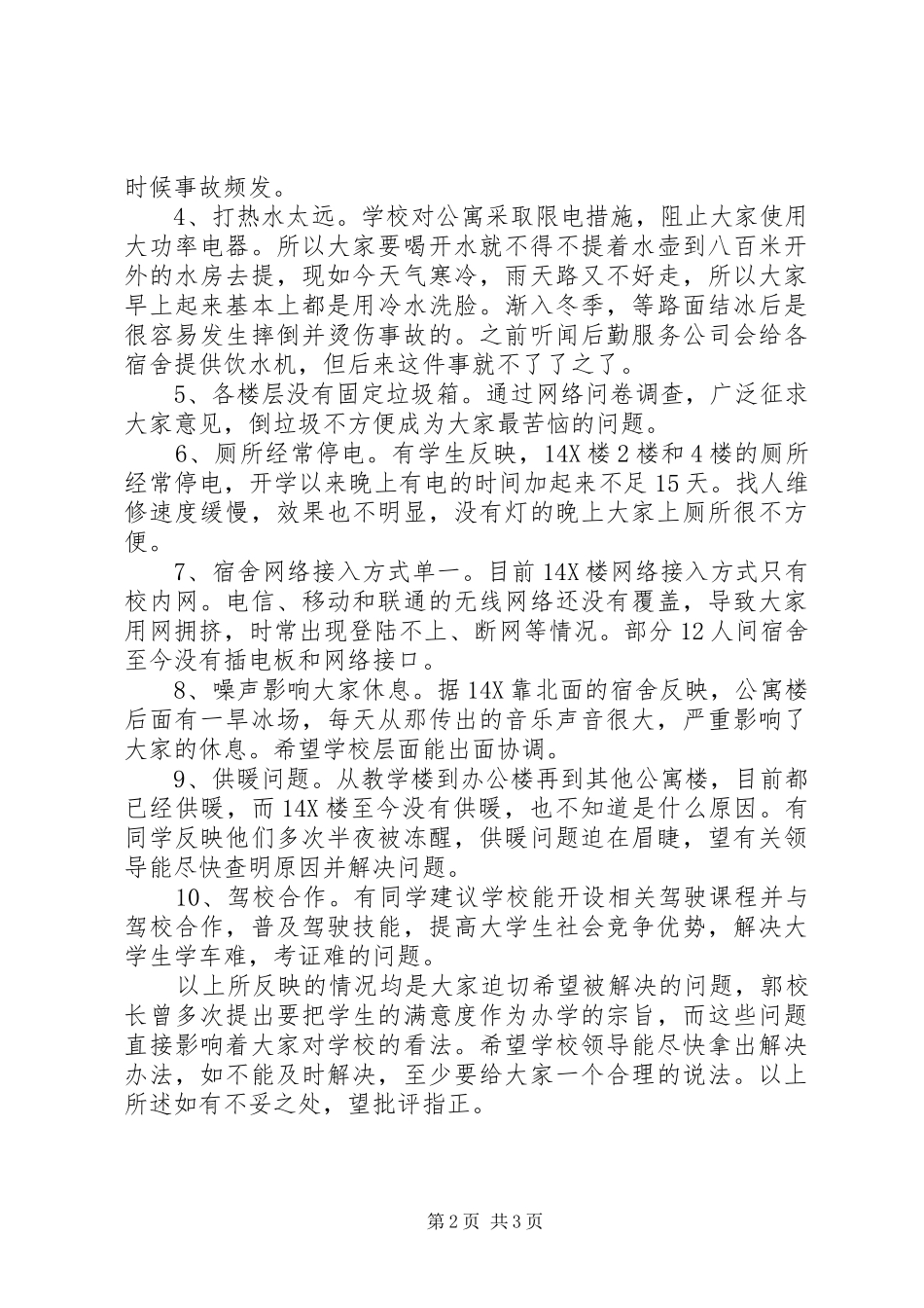 第二届学代会发言_第2页