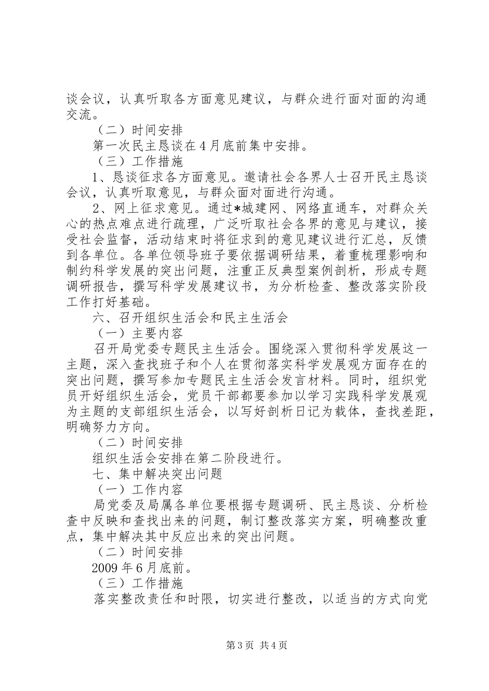 建设局党委学习实施方案_第3页