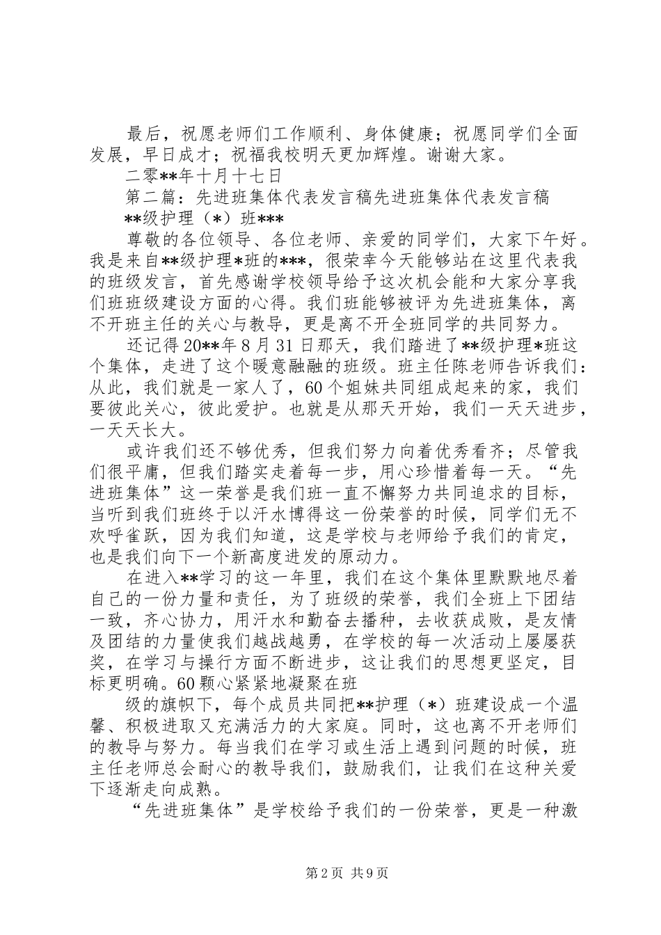 先进班集体代表发言_第2页
