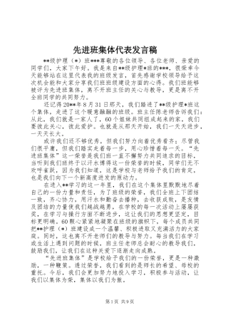 先进班集体代表发言