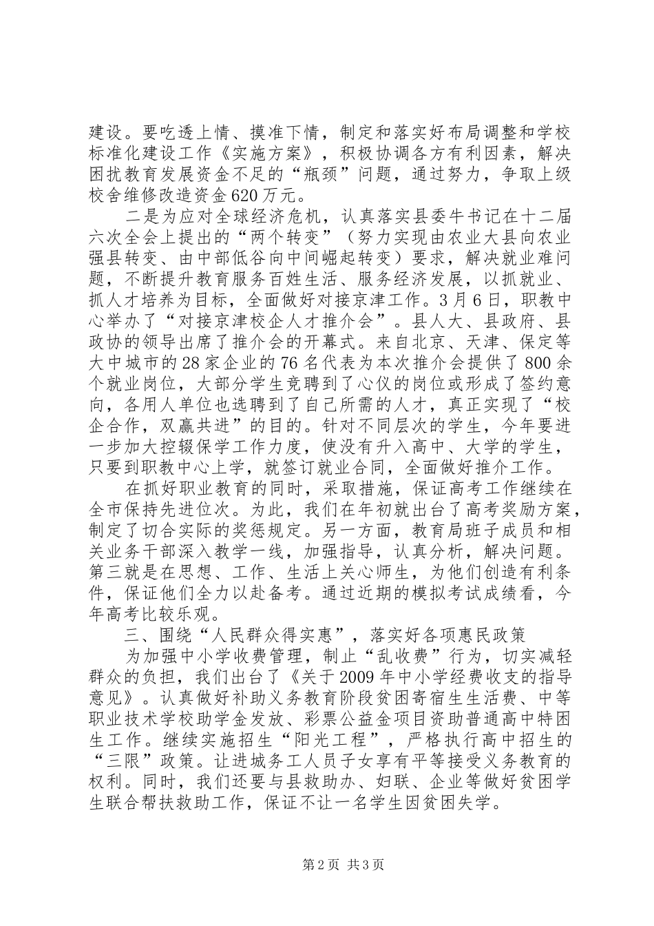 教育局关于学习实践活动解放思想讨论座谈会发言稿_第2页