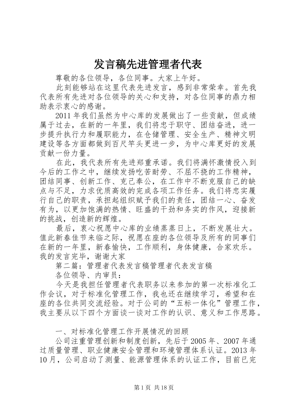 发言先进管理者代表_1_第1页