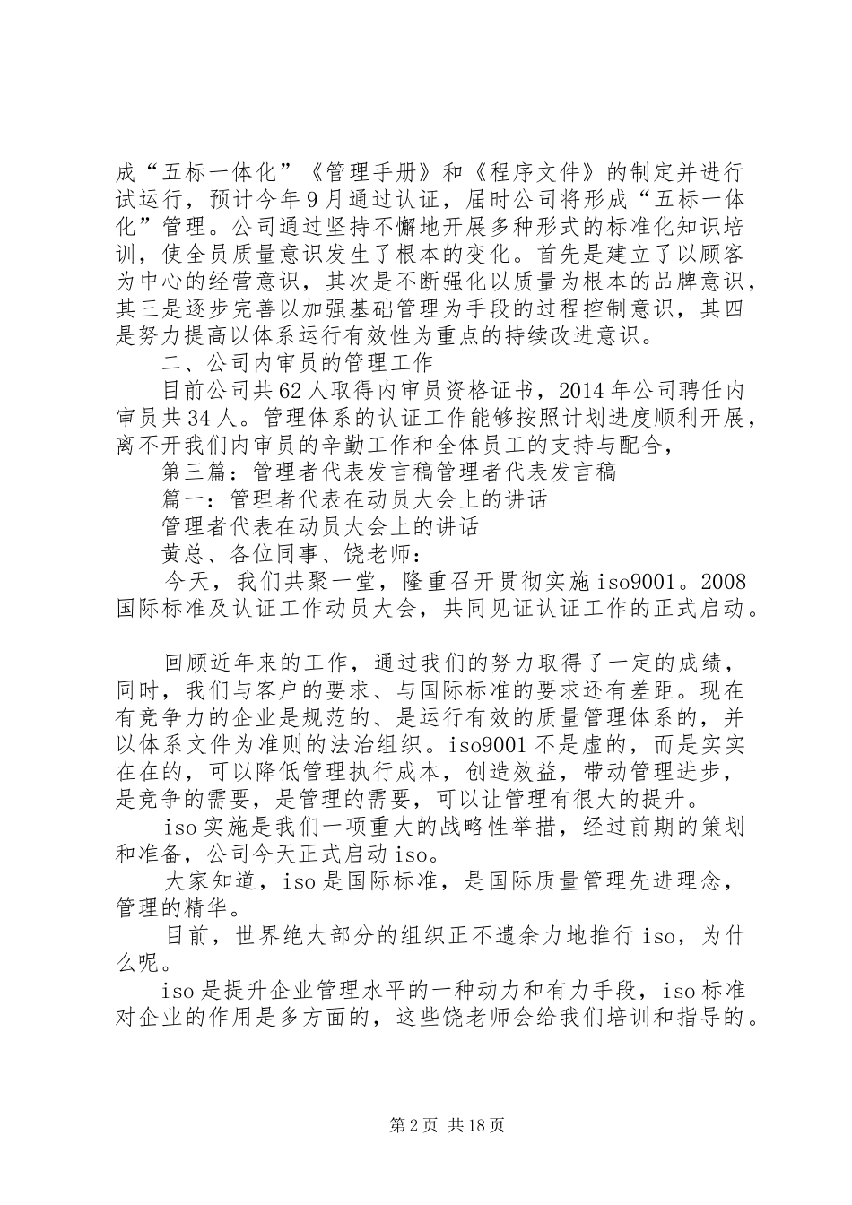 发言先进管理者代表_1_第2页