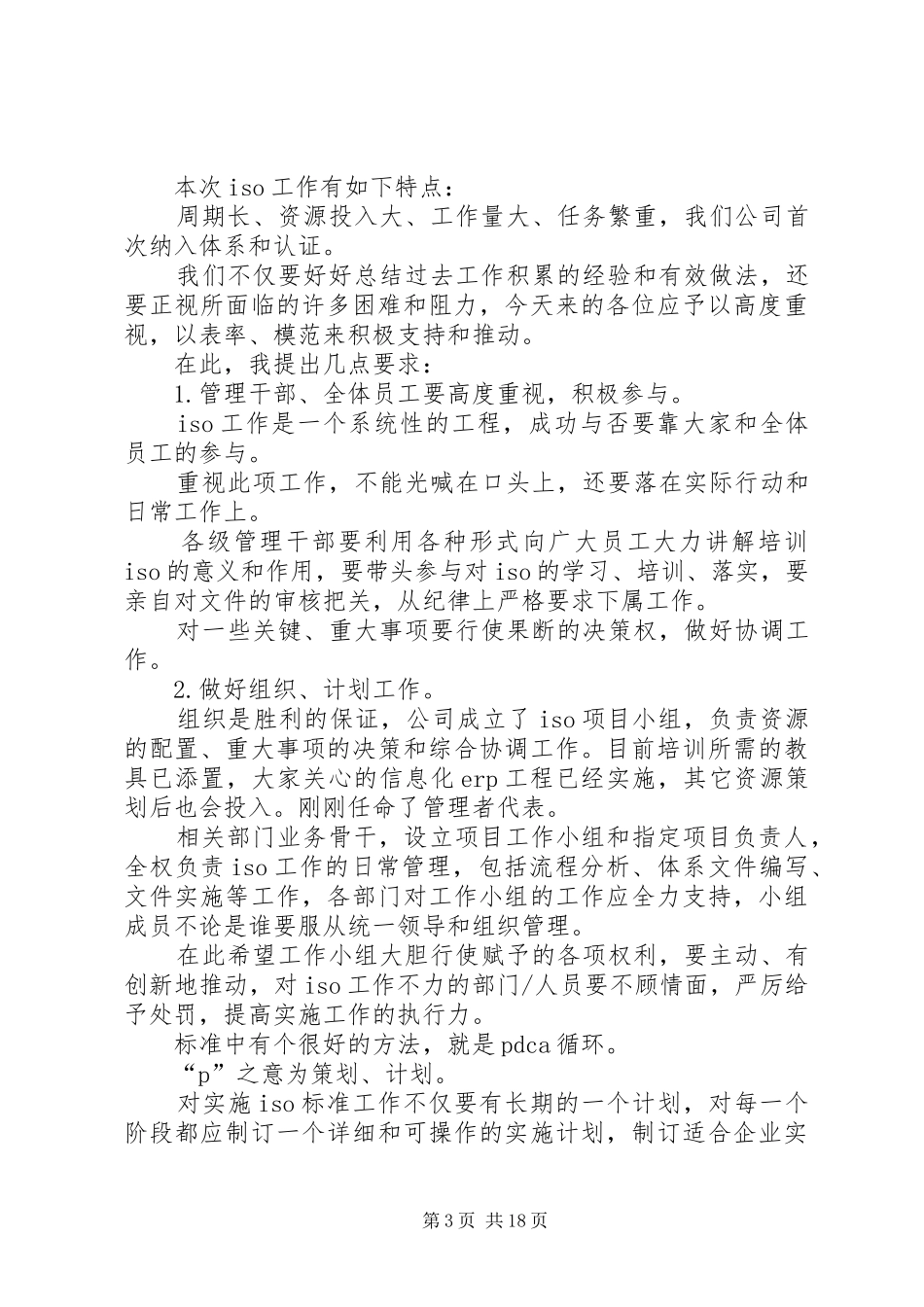 发言先进管理者代表_1_第3页