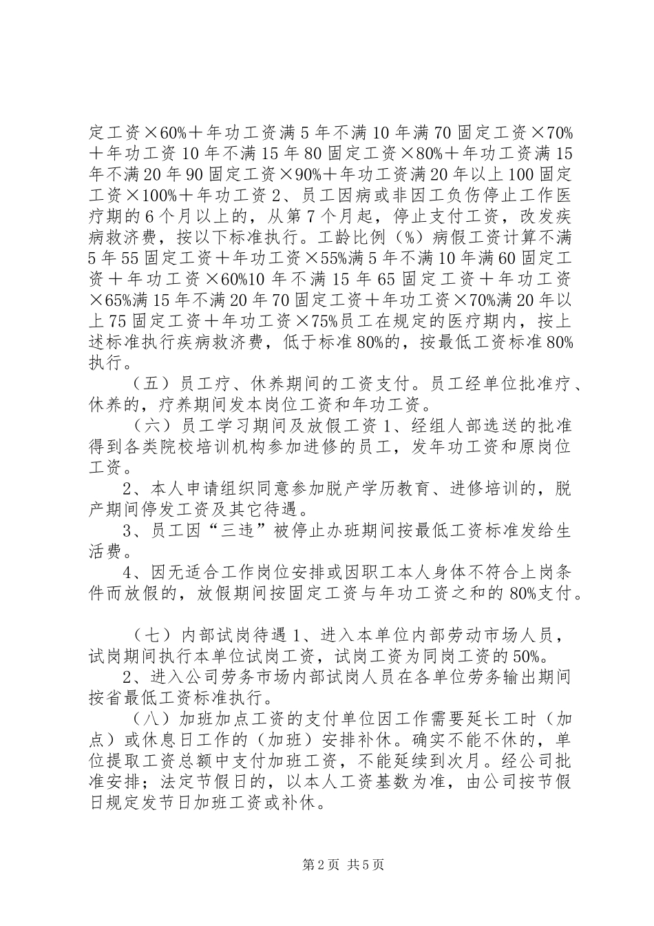 开拓三区年度承包方案_第2页