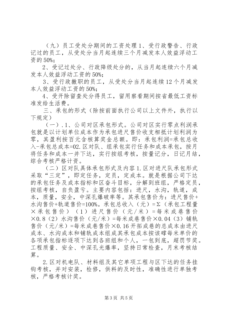 开拓三区年度承包方案_第3页