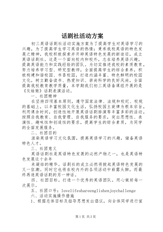 话剧社活动方案