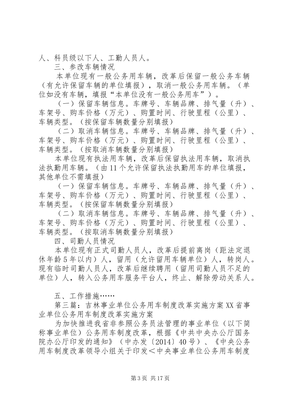 单位公务用车制度改革实施方案_第3页
