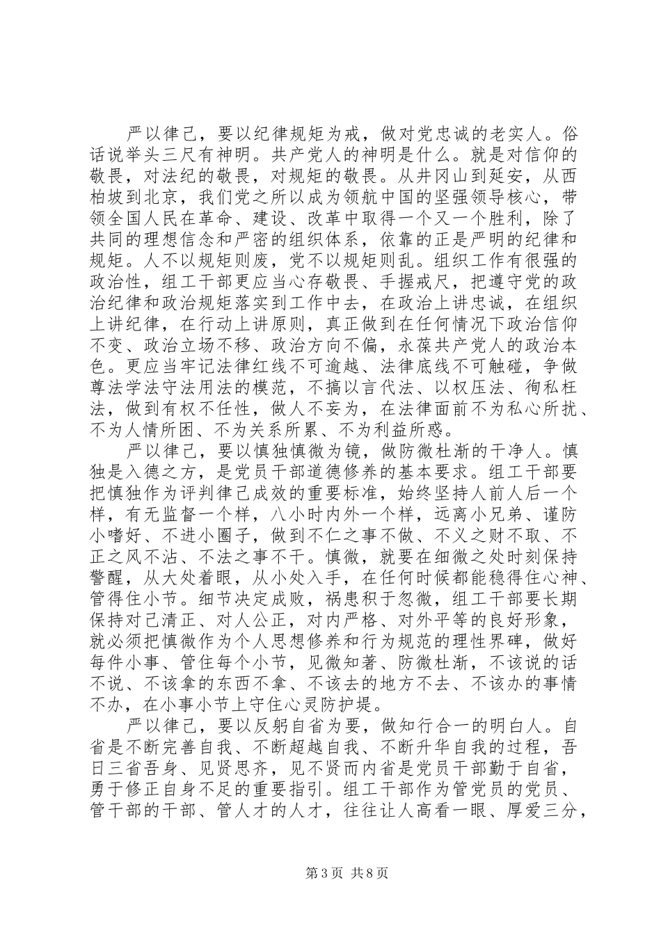 严以律己研讨会上发言_第3页