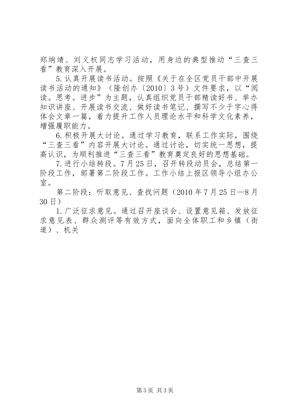 档案局“三查三看”教育活动实施方案_第3页