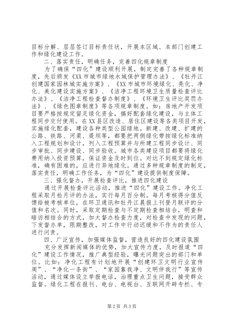 独家原创-城乡建设洁净大会发言材料提纲_第2页