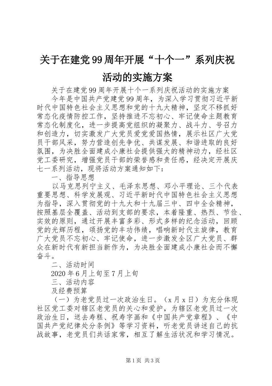 关于在建党99周年开展“十个一”系列庆祝活动的实施方案_第1页
