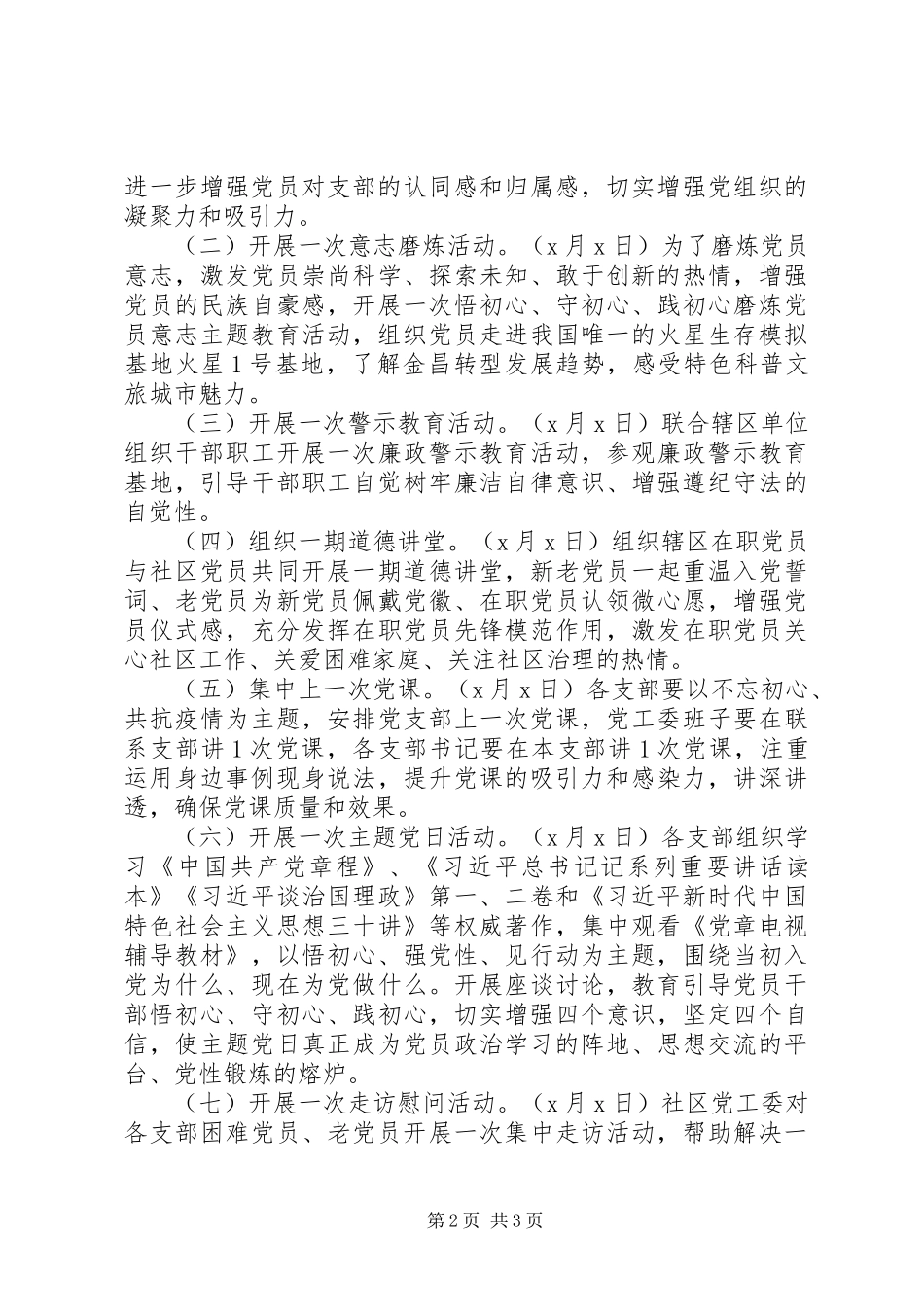 关于在建党99周年开展“十个一”系列庆祝活动的实施方案_第2页