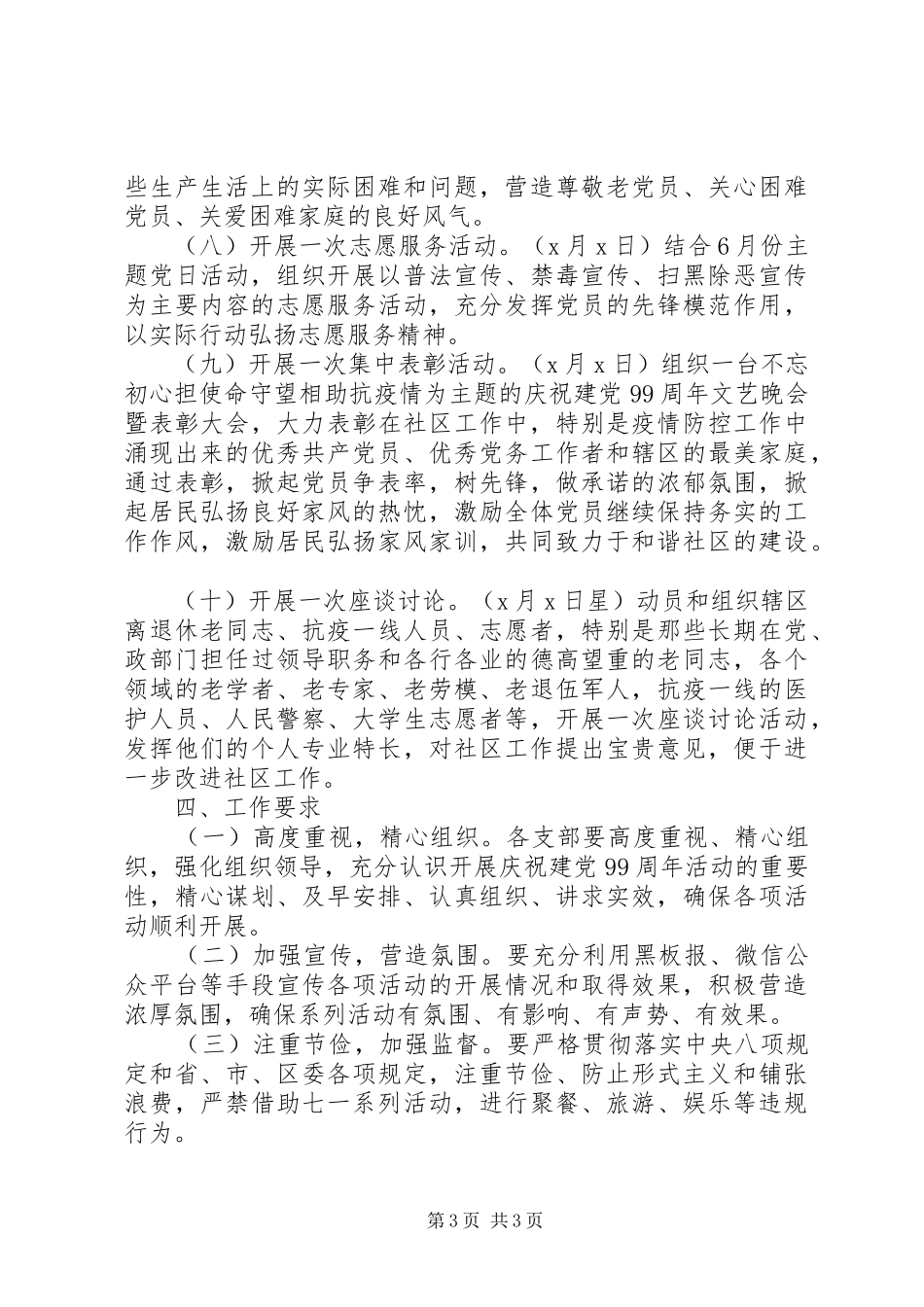 关于在建党99周年开展“十个一”系列庆祝活动的实施方案_第3页