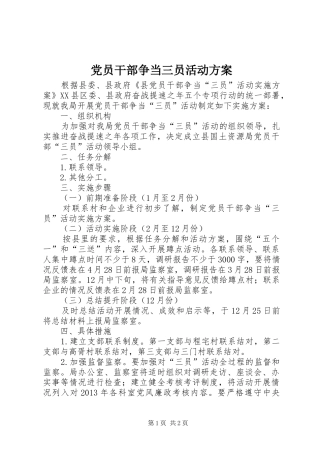 党员干部争当三员活动方案