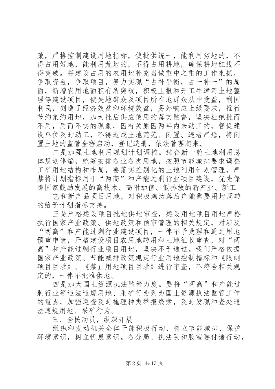 XX县区国土资源局节能减排工作方案5篇_第2页