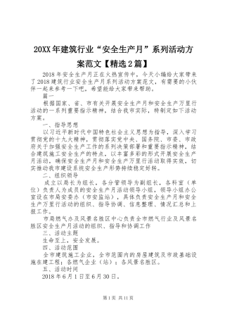 20XX年建筑行业“安全生产月”系列活动方案范文【精选2篇】