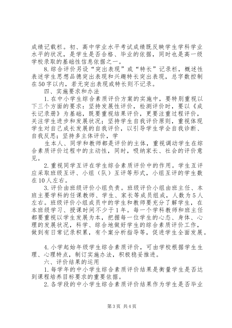XX省中小学生综合素质和学业水平评价方案_第3页