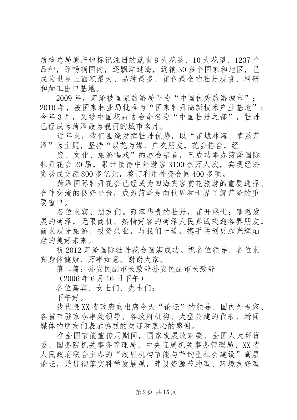 孙爱军市长牡丹花会演讲致辞_第2页